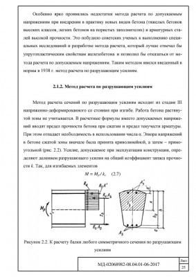 метод расчёта бетона.jpg