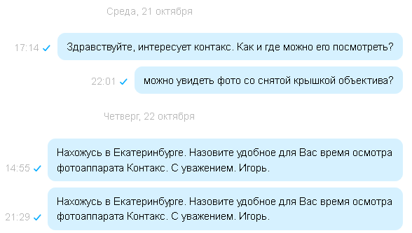 Screenshot_2020-10-24 Личный кабинет - Сообщения - Авито.png