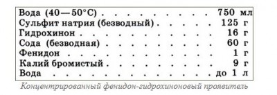 Фенидон гидрохиноновый проявитель.JPG