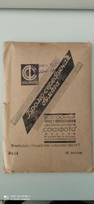 Фото бумага 1938 _1.jpg